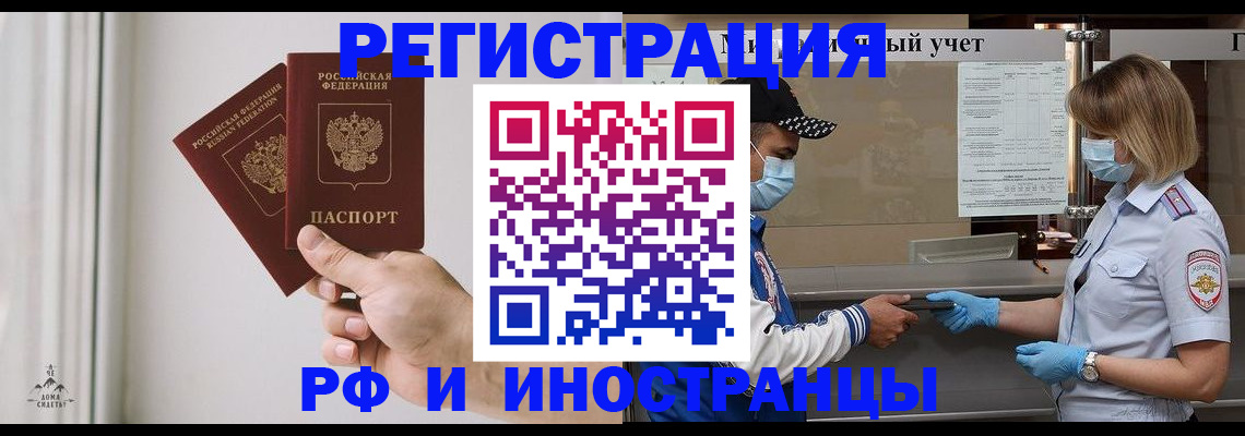 временная регистрация поиск в Астраханской области