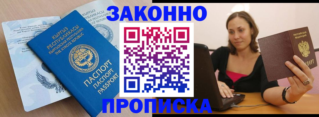 временная прописка в Астраханской области