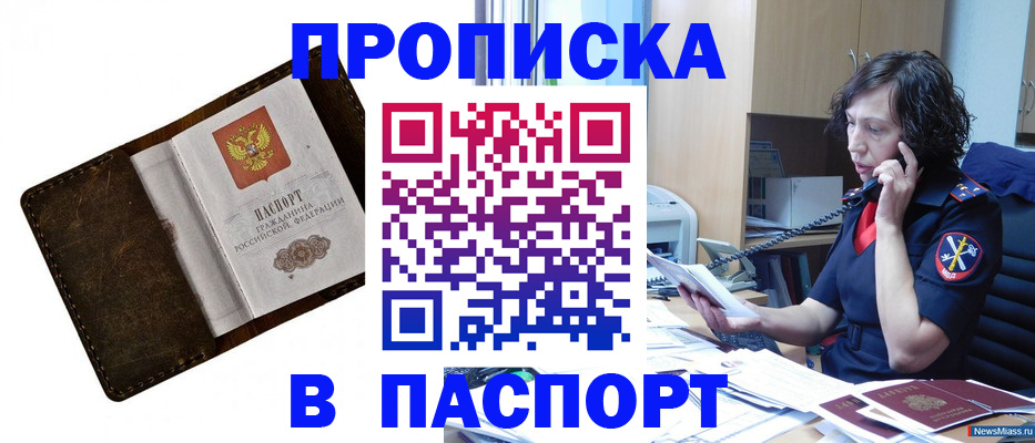 временная регистрация в Астраханской области