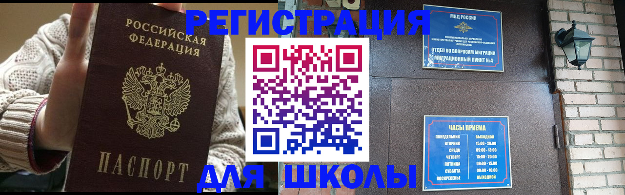 прописка для школы в Астраханской области