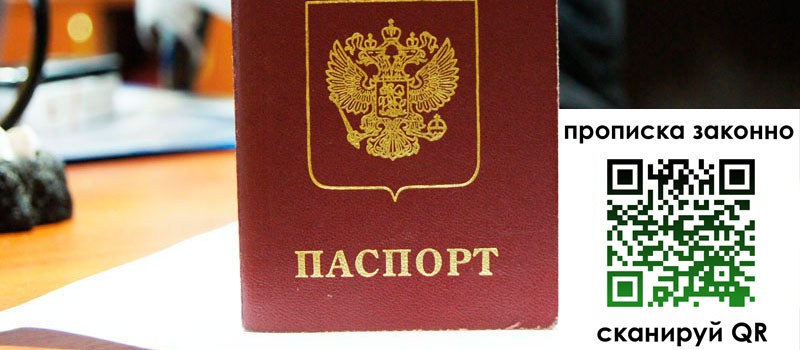 прописка в Астраханской области